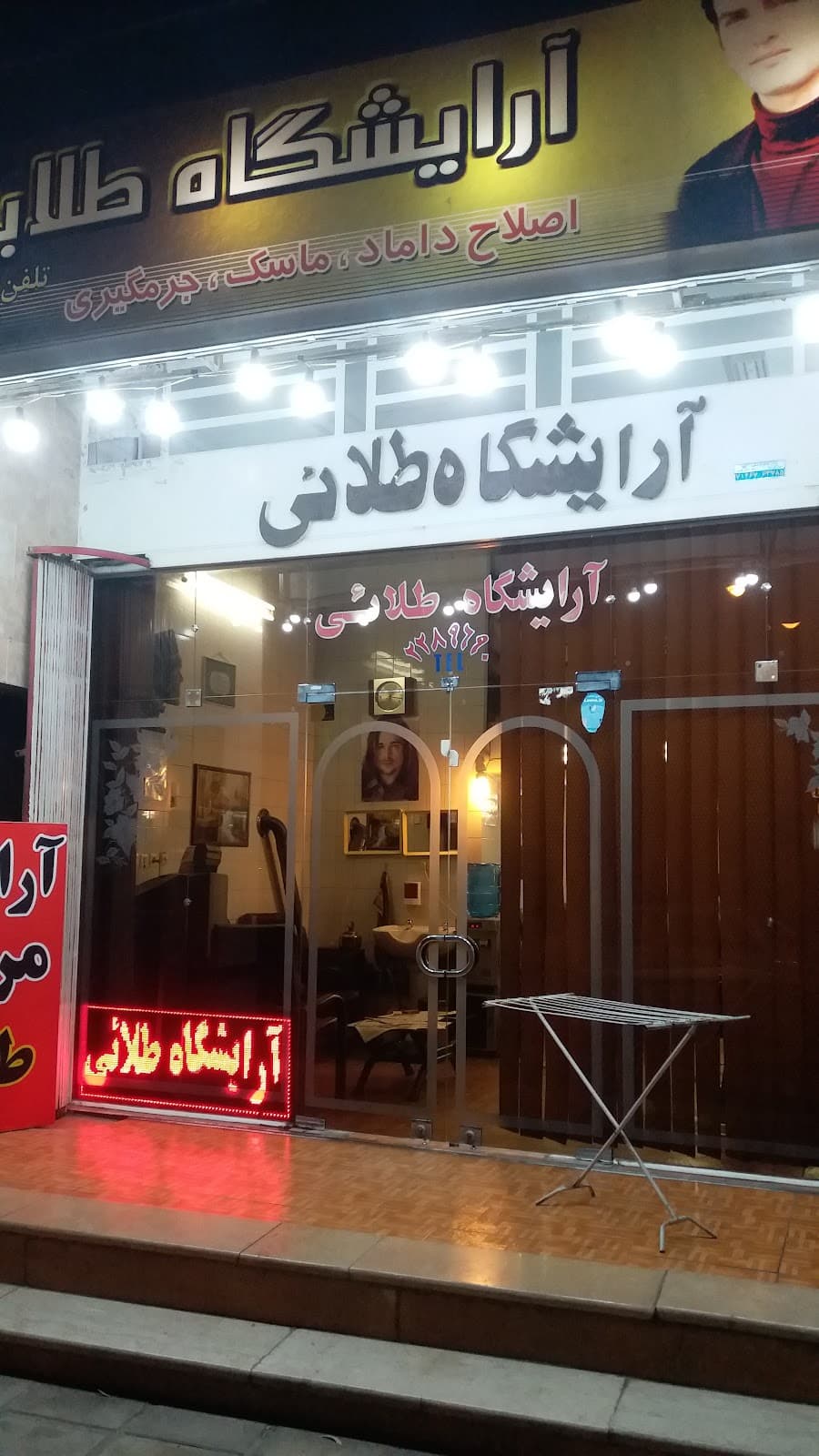 آرایشگاه طلایی 3